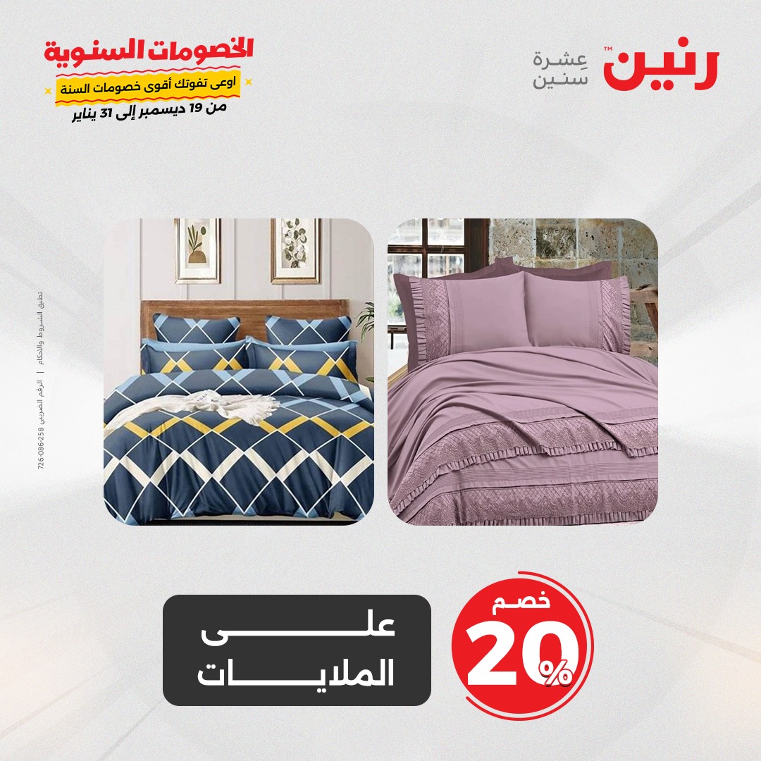 raneen offers from 14jan to 15jan 2025 عروض رنين من 14 يناير حتى 15 يناير 2025 صفحة رقم 17